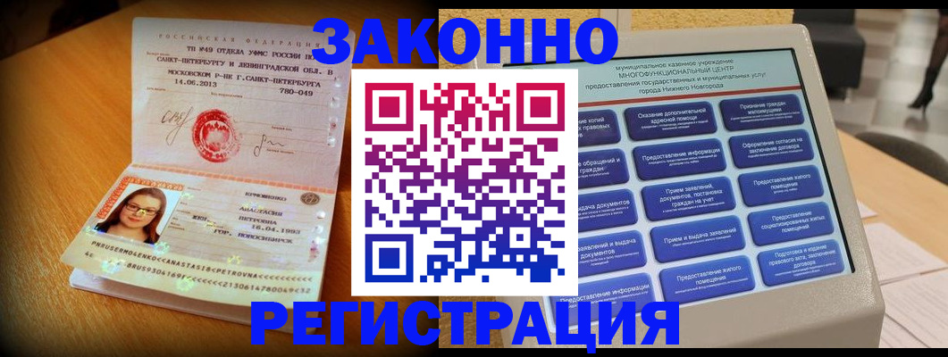 прописка гарантия в Нижнем Новгороде